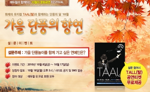 에듀윌 ‘가을 단풍의 향연 설문 이벤트’ 진행