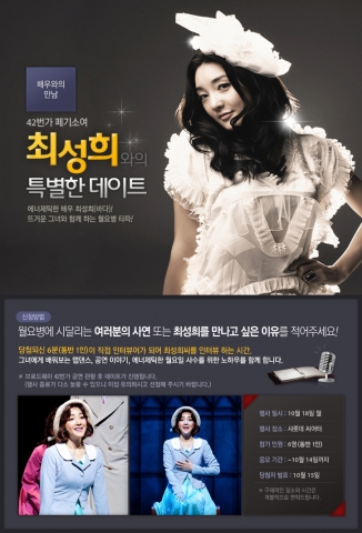 인터파크INT 플레이디비, 뮤지컬 배우 최성희(바다)와 특별한 데이트