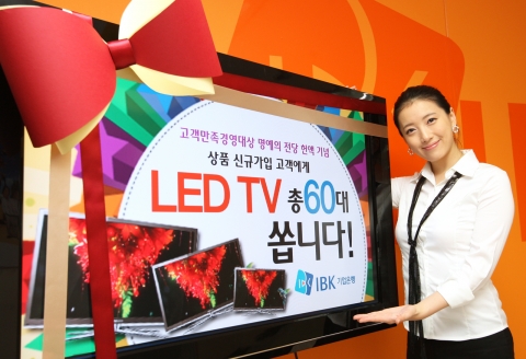 IBK기업은행, 11월 말까지 고객감사 이벤트 진행