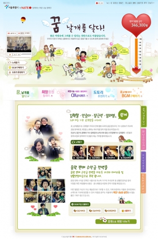 SK컴즈, 서울시와 ‘꿈, 날개를 달다’ 희망 나눔 공동 캠페인 진행