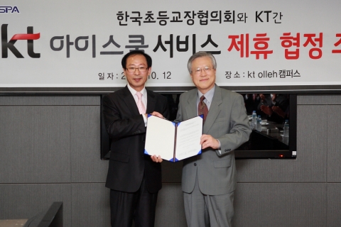 KT, ‘kt 아이스쿨’ 서비스 출시 및 한국초등교장협의회와 MOU 체결