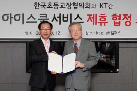 KT, ‘kt 아이스쿨’ 서비스 출시 및 한국초등교장협의회와 MOU 체결