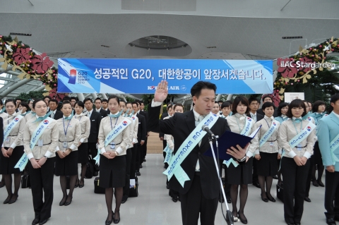 대한항공은 12일 인천공항에서 G20 정상회의의 성공적인 개최를 위해 친절 결의를 다지는 ‘G20 인천공항 전담반 발대식 및 서비스 결의대회’를 개최했다. 대한항공 인천여객서비스지