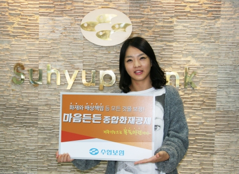 수협보험, ‘마음든든종합화재공제(보험)’ 출시