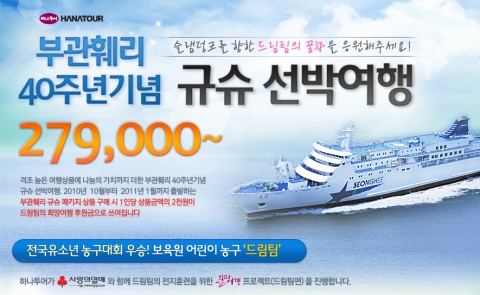 규슈 선박여행 기획전
