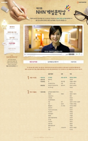 NHN, ‘제1회 게임문학상’ 수상작 발표