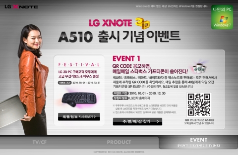 LG전자 엑스노트, ‘新’ 3D 노트북에 ‘新’ 마케팅 이벤트 실시