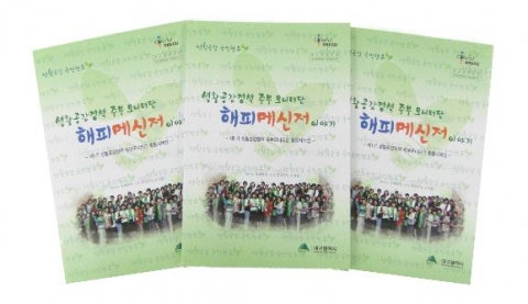 대구시, 생활공감정책 주부모니터단 활동사례집 발간
