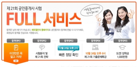 공인중개사시험 에듀윌 FULL 서비스로 한번에 해결하세요