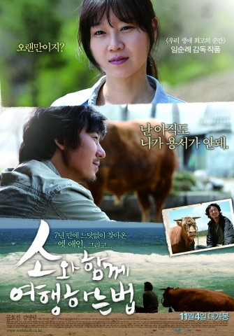 ‘소와 함께 여행하는 법’ 한국영화계에 다시 찾아온 따뜻한 소風(소풍)