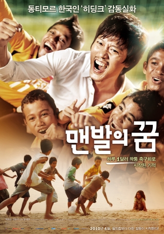 ‘맨발의 꿈’ 김태균 감독, 제19회 금계백화장 영화제 감독상 수상