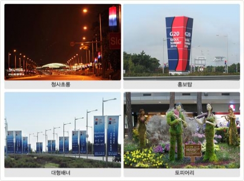 인천공항 입구 G20 정상회의 개최 환영준비 완료