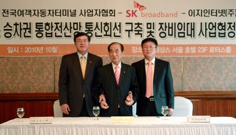 SK브로드밴드-터미널사업자협회-이지인터넷과 전국 시외버스 터미널 통합전산망 구축 위해 MOU 체결