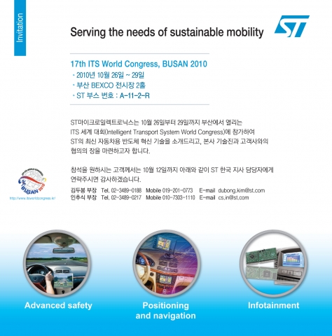 ITS 2010 Busan에 참가한 ST, 보다 안전하고 스마트한 자동차를 위한 반도체 솔루션 시연
