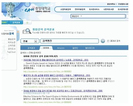 네이버 학술검색API, 대학도서관의 검색문화를 바꾼다