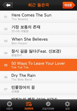 싸이BGM 아이폰용