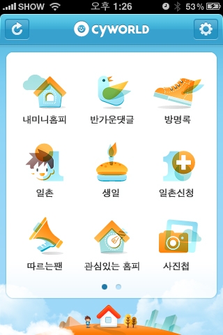 미니홈피 어플