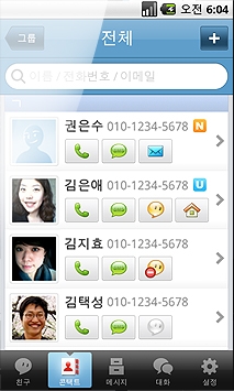 네이트온UC 어플