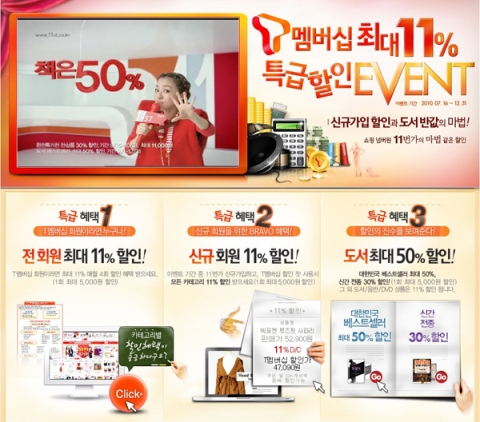 11번가, T멤버십 쓰면 알뜰 쇼핑의 달인