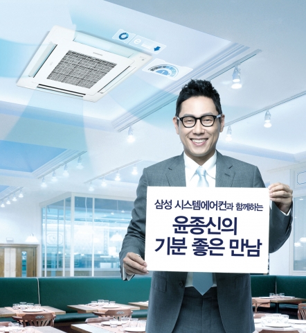 삼성전자, 시스템에어컨과 함께하는 ‘윤종신의 기분 좋은 만남’ 이벤트 실시