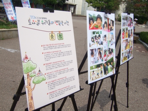 부스러기사랑나눔회, 23일 ‘2010 놀토 동아리 엑스포’ 진행