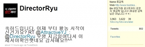 ‘부당거래’ 가짜 범인에 이어 가짜 류감독 등장, 공식 트위터 화제