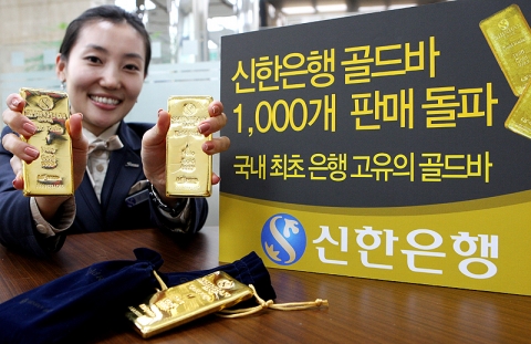 신한은행 골드바 1,000개 판매 돌파