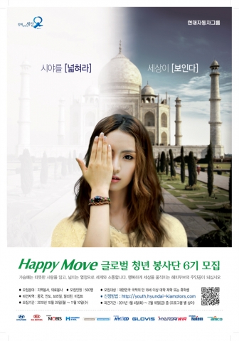 현대자동차그룹 ‘글로벌 청년봉사단’ 6기 모집 포스터