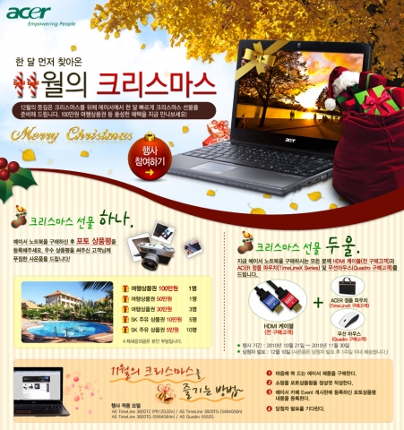 에이서, “크리스마스 선물로 노트북 구입하면 사은품이 와르르”