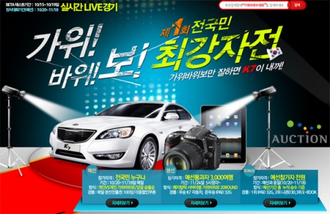 옥션, 실시간 전국민 ‘가위바위보 대회’ 개최