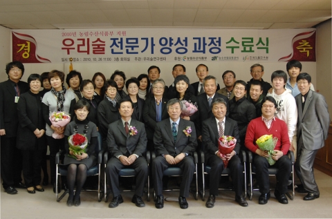 앞줄 좌측부터(명가내림음식연구원 안진옥원장, 한국식품연구원 안병학박사, 한국식품연구원 이무하원장, 황요섭 교육생대표, 대체의학연구원 나용수원장)
