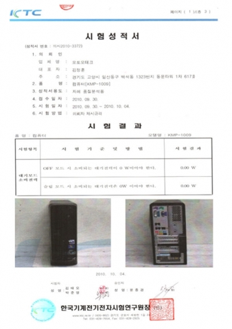 한국전기전자시험연구원으로부터 받은 시험성적서
