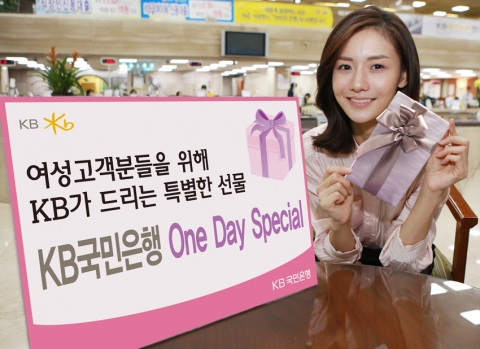 KB국민은행, 여성고객을 위한 특별한 하루 ‘One Day Special’ 실시
