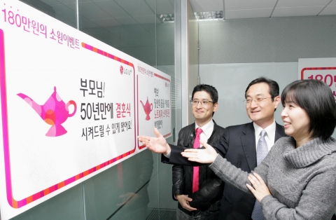 LG U+(부회장 이상철 / www.lguplus.com)가 ‘온국민은 yo 대한민국 주부 기살리기’ 프로모션의 일환으로 지난 13일부터 시작한 ‘180만원의 소원 이벤트’의 1주