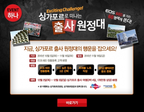 캐논, 싱가포르 해외 출사원정대 대모집