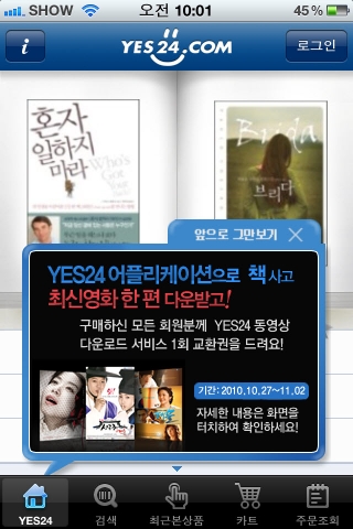 예스24, 어플리케이션으로 책 사면 최신영화 다운로드 무료