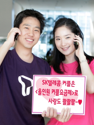 SK텔레콤, ‘올인원 커플 요금제’ 11월 1일 출시