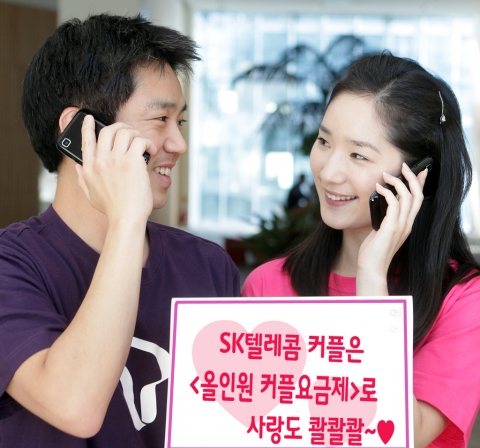 SK텔레콤, ‘올인원 커플 요금제’ 11월 1일 출시