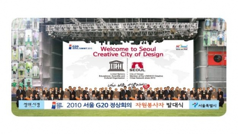 서울 G20정상회의 자원봉사자 발대식 개최
