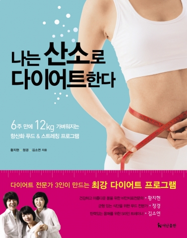 중국이 수출되고 있는 국내서적&lt;나는 산소로 다이어트한다&gt;