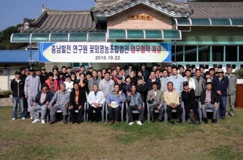 22일 충남발전연구원(원장 박진도)과 청양 꽃뫼영농조합법인(대표 이춘복) 간 업무협약 기념사진을 찍고 있다
