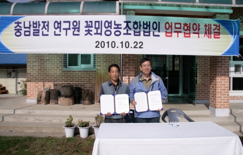 22일 충남발전연구원(원장 박진도, 오른쪽)과 청양 꽃뫼영농조합법인(대표 이춘복) 간 업무협약을 체결하고 있다