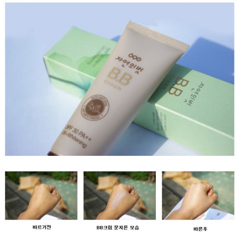 새로 출시된 자연의벗 자연화장품 BB크림