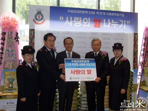 취임축하 드리미 쌀화환 전달식. 좌로부터 신임 윤은숙 여성사업서기관, 박종덕 서기장관, 드리미 노승구 대표, 박만희 사령관, 김금녀 여성사업총재