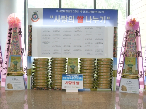구세군 박만희 사령관 취임식장의 취임드리미 쌀오브제