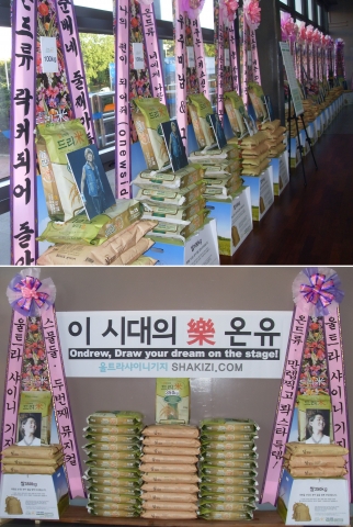 뮤지컬'락오브에이지'온유 드리미 쌀오브제 1,440kg