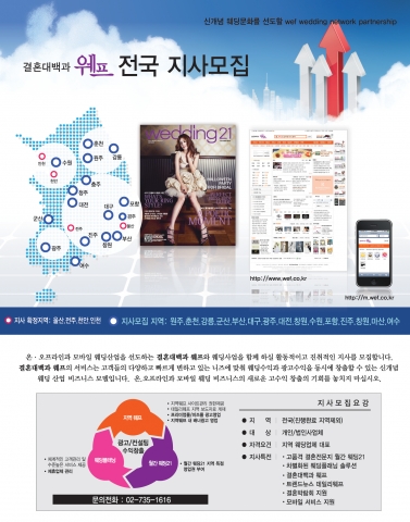 결혼대백과 웨프