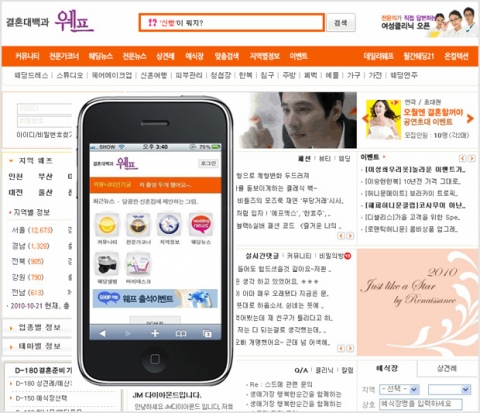 결혼대백과 웨프