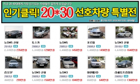 디자인 Cool 경제성 Good…카즈 2030대 선호중고차 할인전 진행