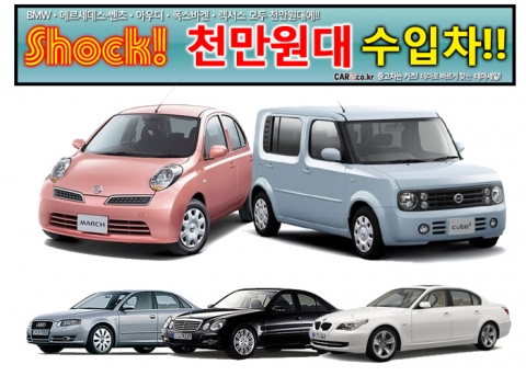 수입차를 마티즈가격에…카즈, 천만원대 수입 중고차 할인전 진행
